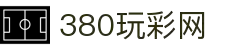 380.玩彩网(中国)官方网站-IOS/安卓通用版/手机APP下载